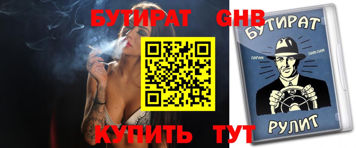 Бутират BDO 33% Киселёвск