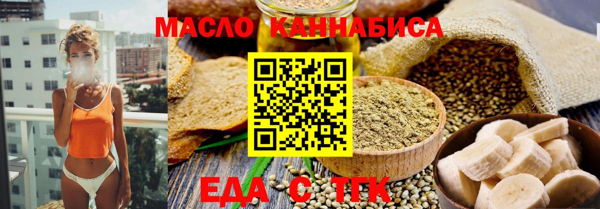Cannafood марихуана Киселёвск