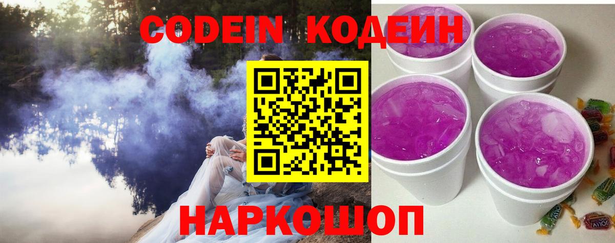 Киселёвск  Кодеиновый сироп Lean напиток Lean (лин)  Вход с VPN 