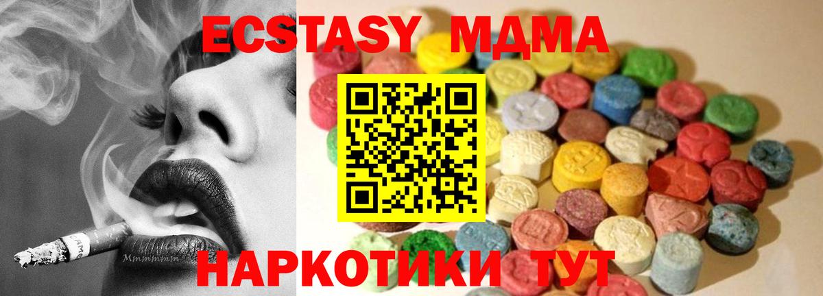 ЭКСТАЗИ MDMA  Вход с VPN  ЭКСТАЗИ  магазин продажи наркотиков  Киселёвск 