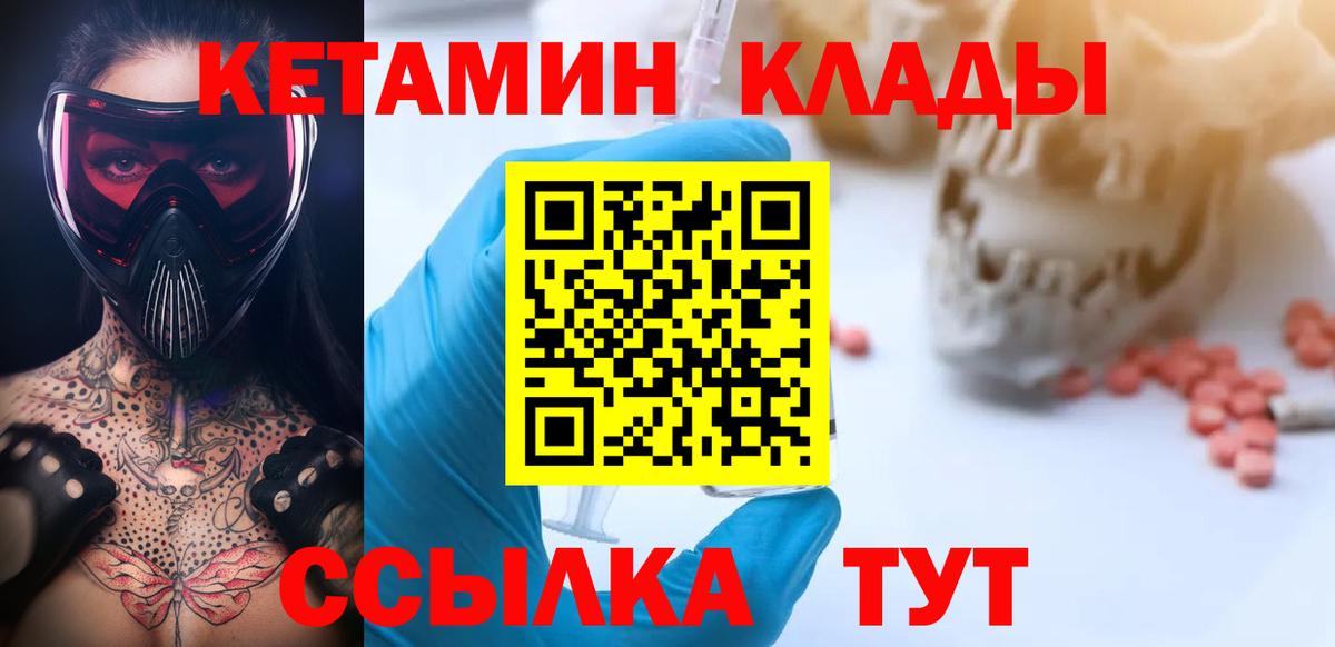 КЕТАМИН ketamine Киселёвск