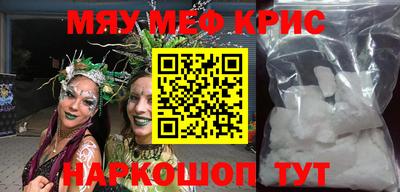 мяу мяу кристалл Коммунар