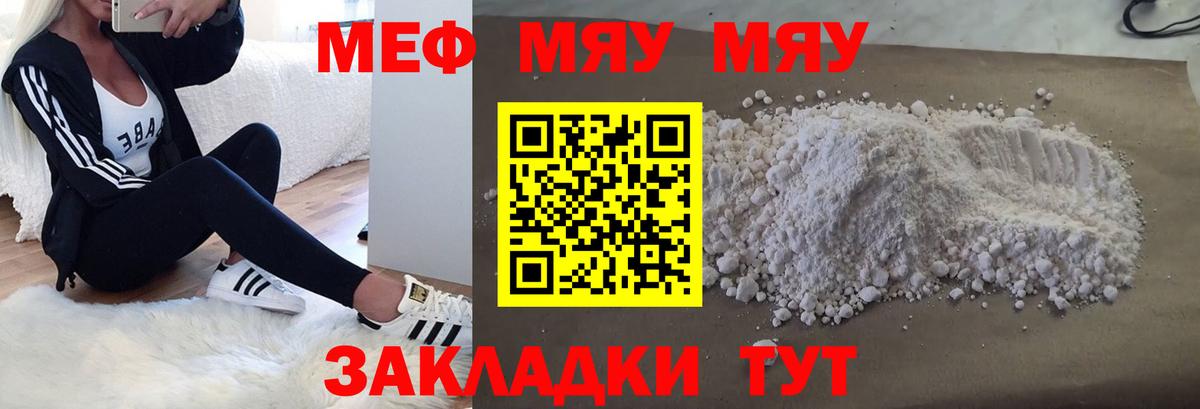 Меф  МЕФ  Мефедрон кристаллы  Вход с VPN  Киселёвск  Мефедрон мяу мяу 