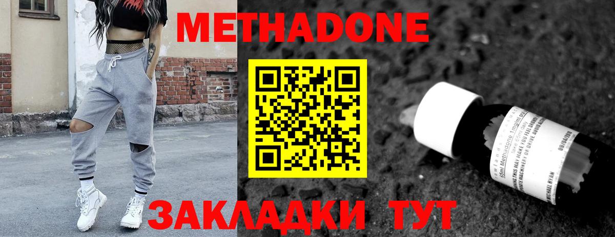 МЕТАДОН кристалл Киселёвск