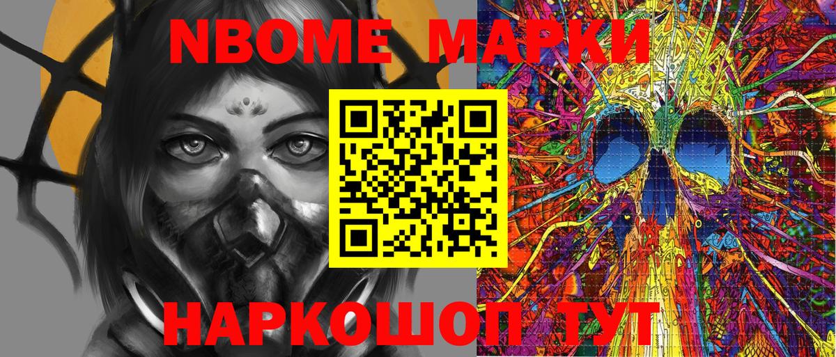 Марки NBOMe 1,8мг  Вход с VPN  Киселёвск 
