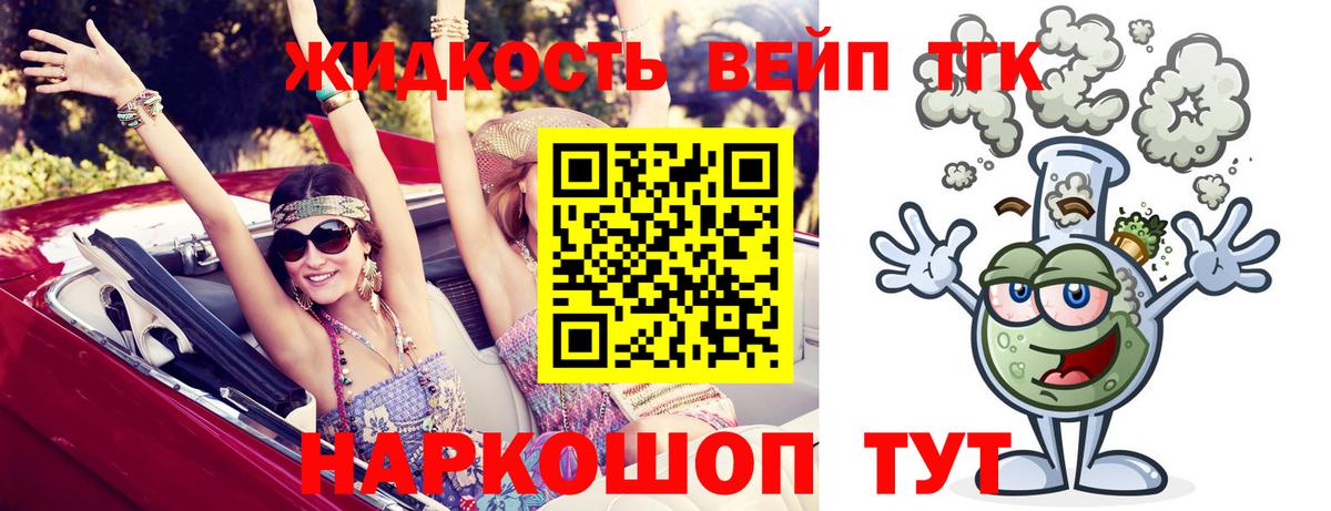 Дистиллят ТГК вейп с тгк Киселёвск