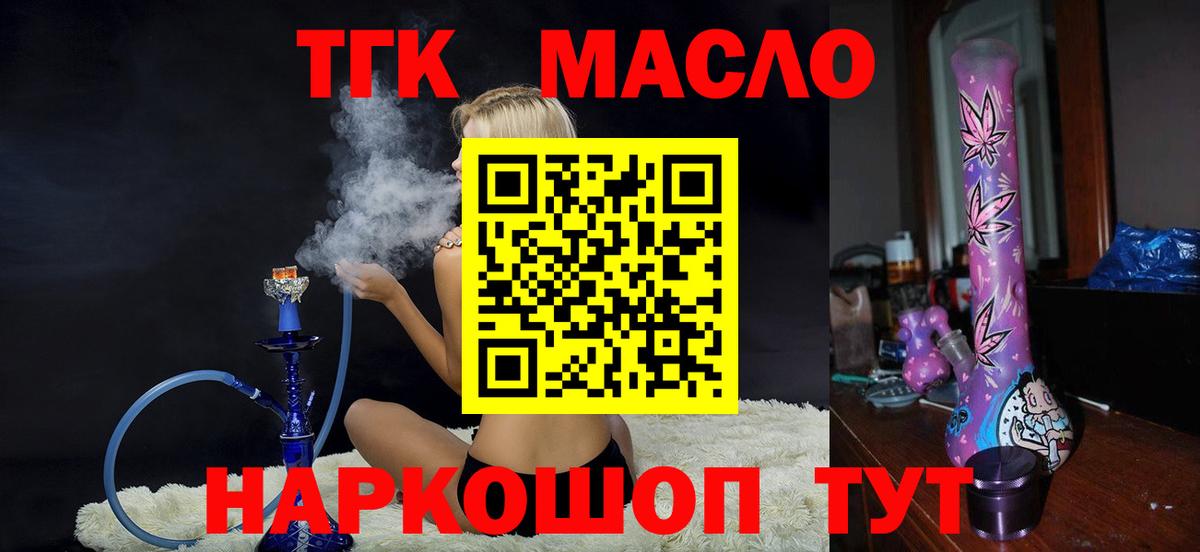 Дистиллят ТГК гашишное масло  Вход с VPN  ТГК THC oil  Киселёвск 